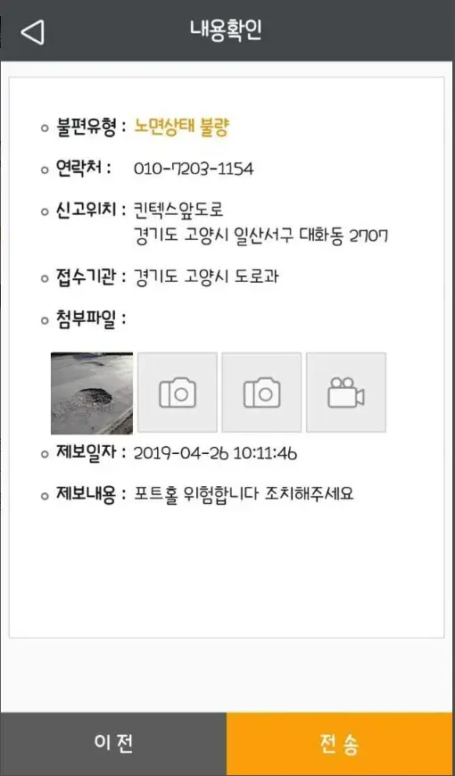 포트홀 상세 신고내역 화면