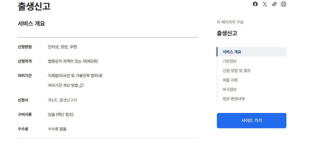  출생신고서 열람 방법