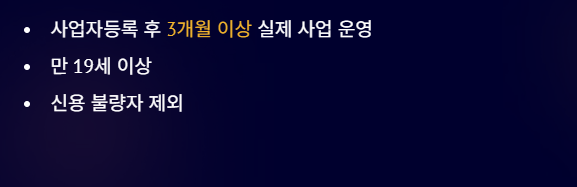 신한은행-사업자-햇살론-대출자격-대출금리-신청방법