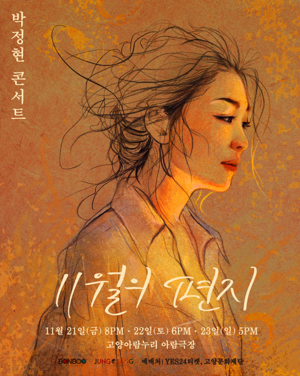 박정현 콘서트