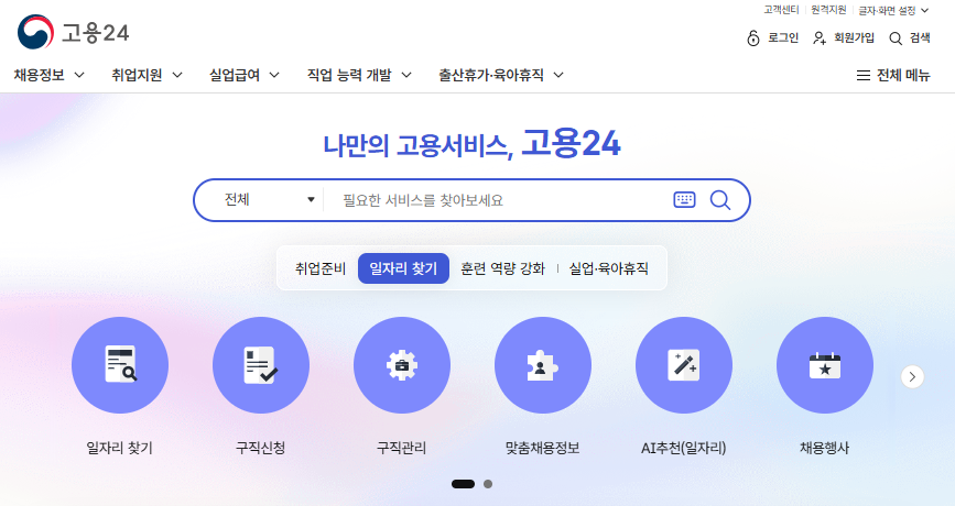 고용노동부 하드넷 홈페이지 (https://www.hrd.go.kr)
