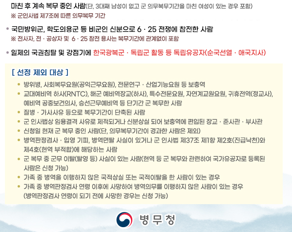 병역명문가 신청 대상과 주의 사항