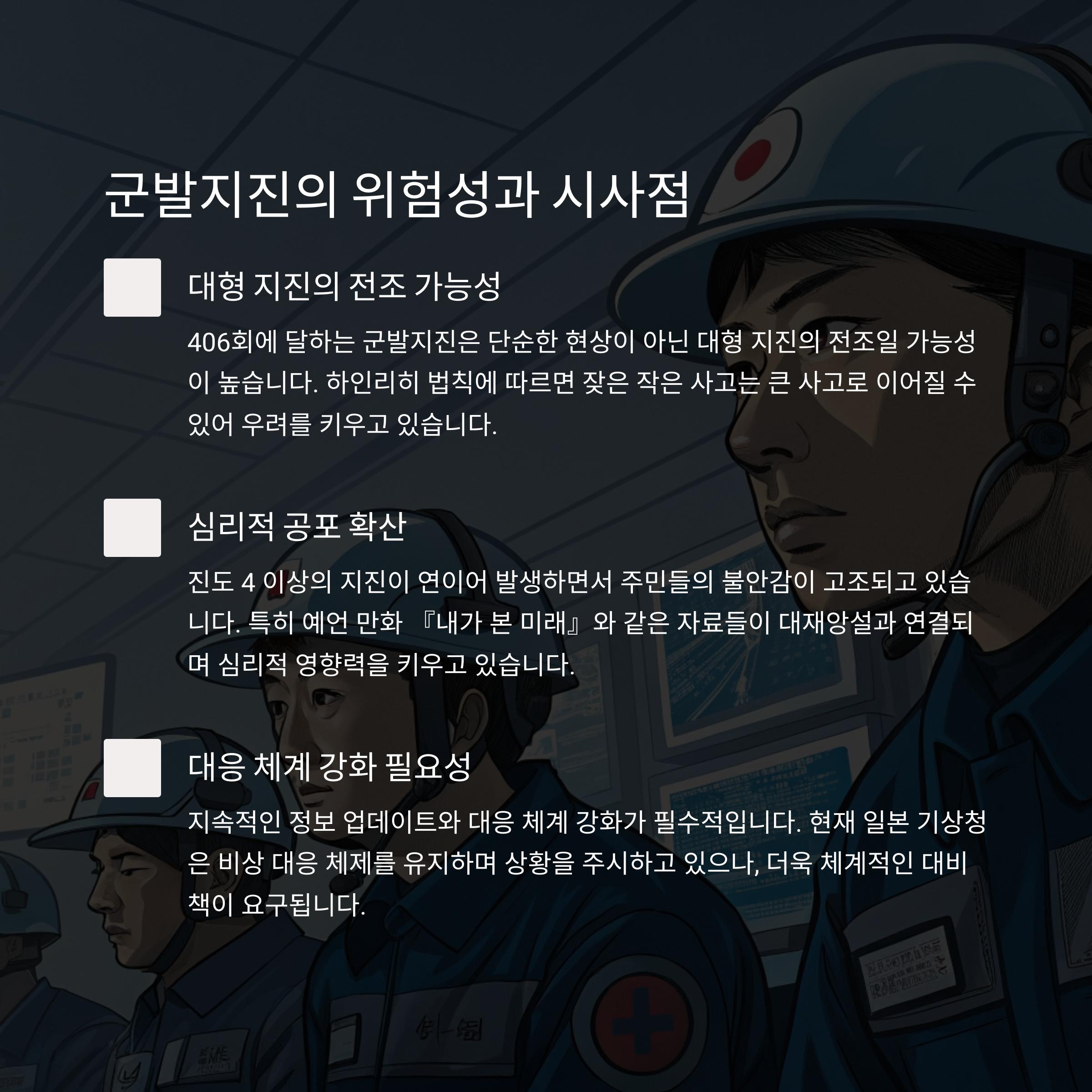 일본 지진