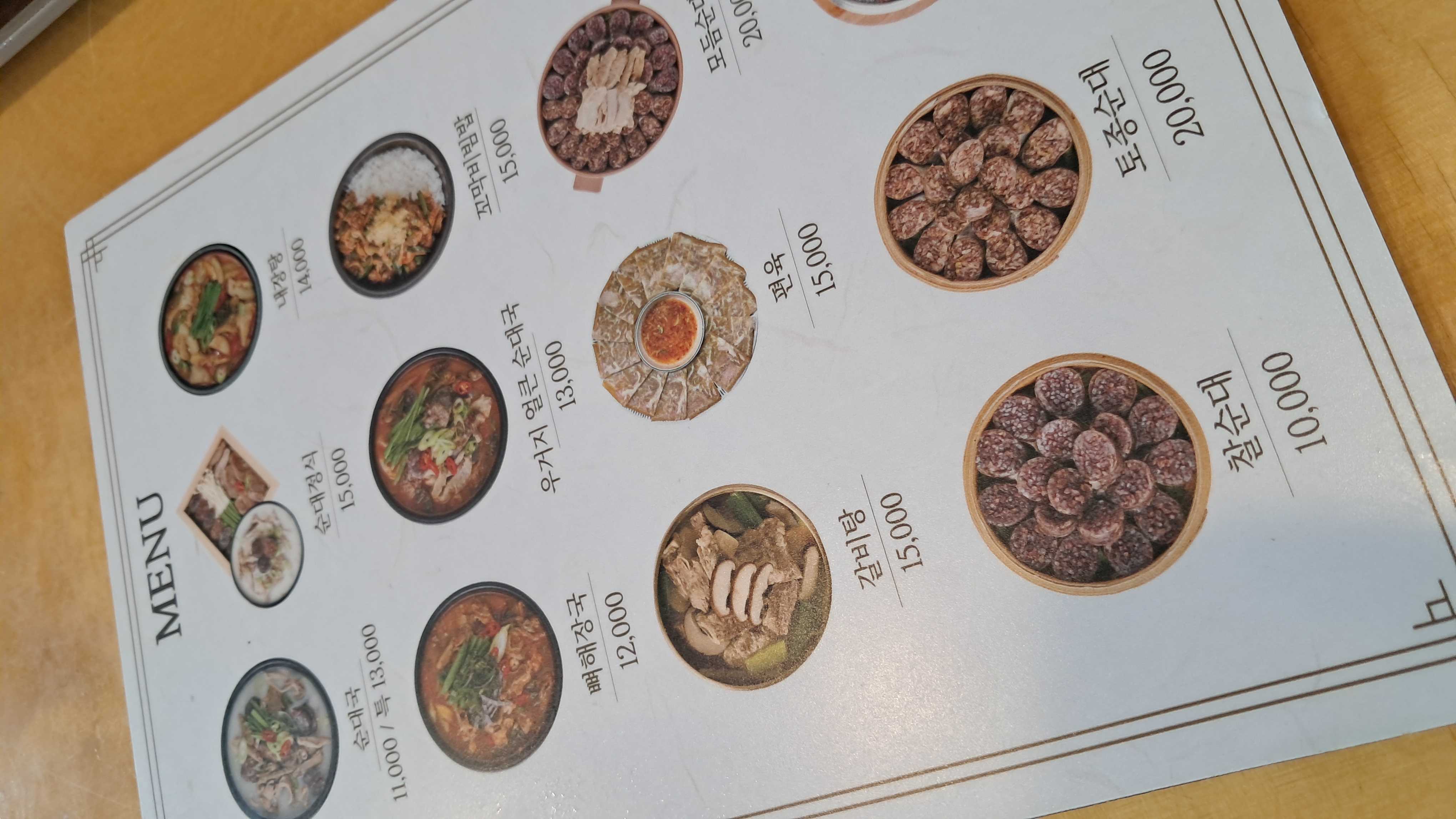 무봉리토종순대국본점메뉴판