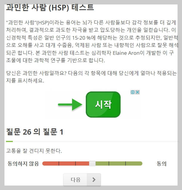 초민감자(HSP) 테스트로 알아보는 나의 민감성 자가 진단 방법과 관리법