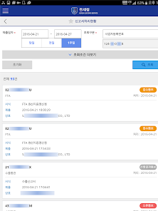 모바일 관세청 앱 