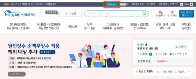사업자등록증 번호 조회 변경 발급방법