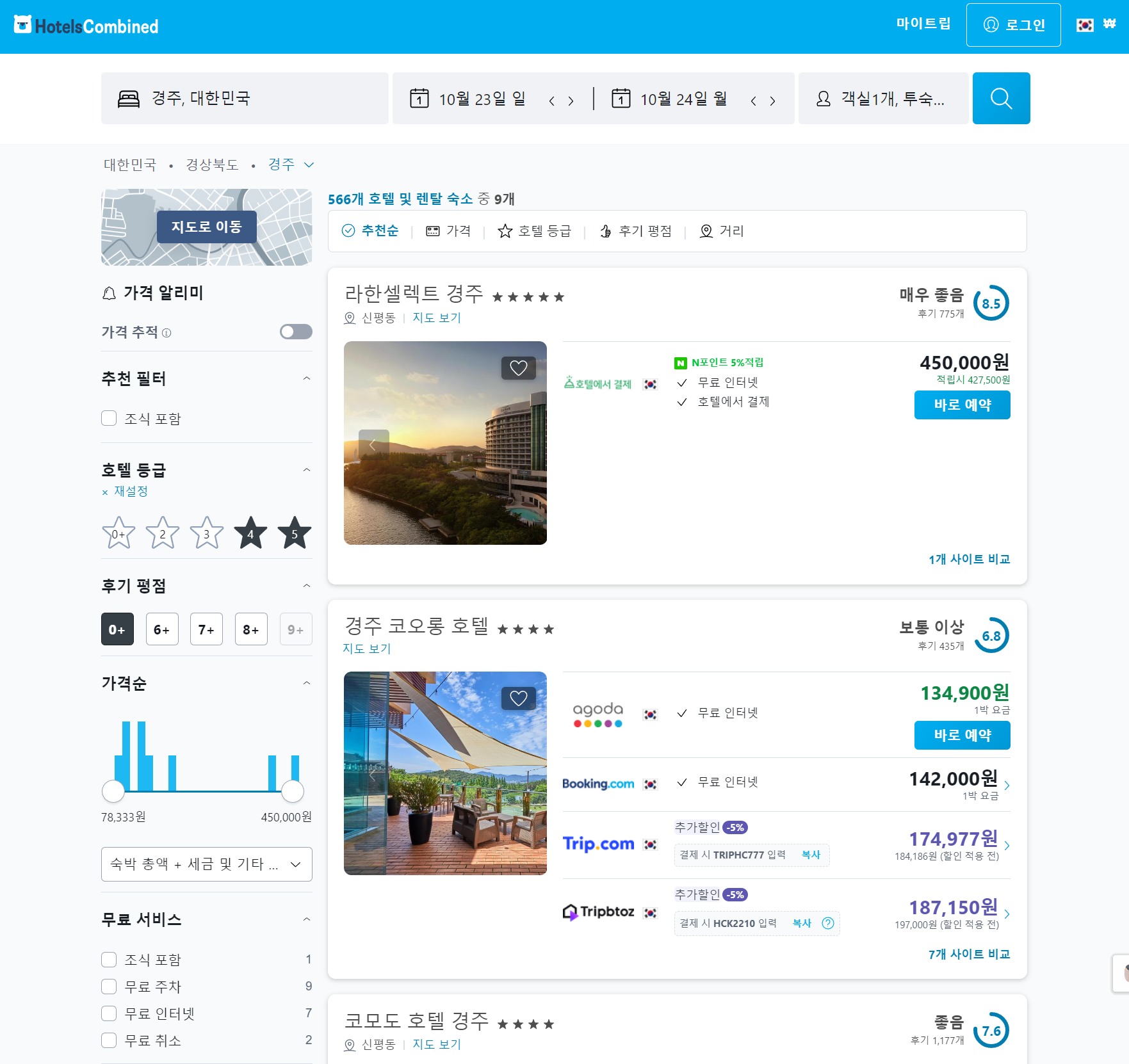 호텔스 컴바인 예약화면