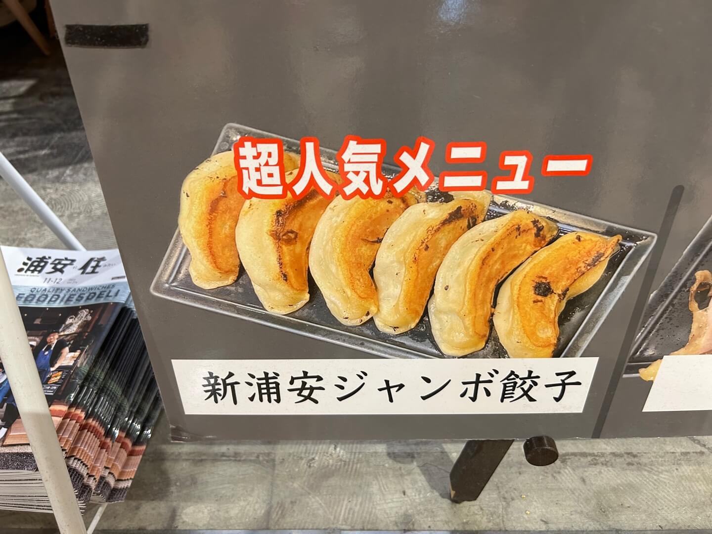 도쿄맛집신우라야스역