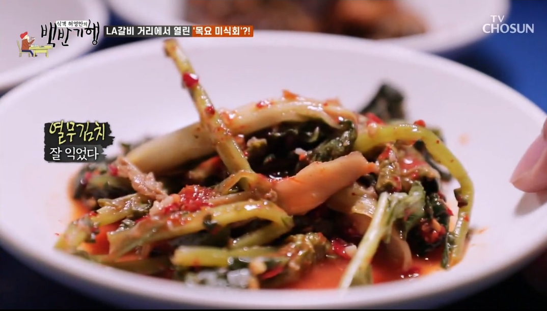 열무김치