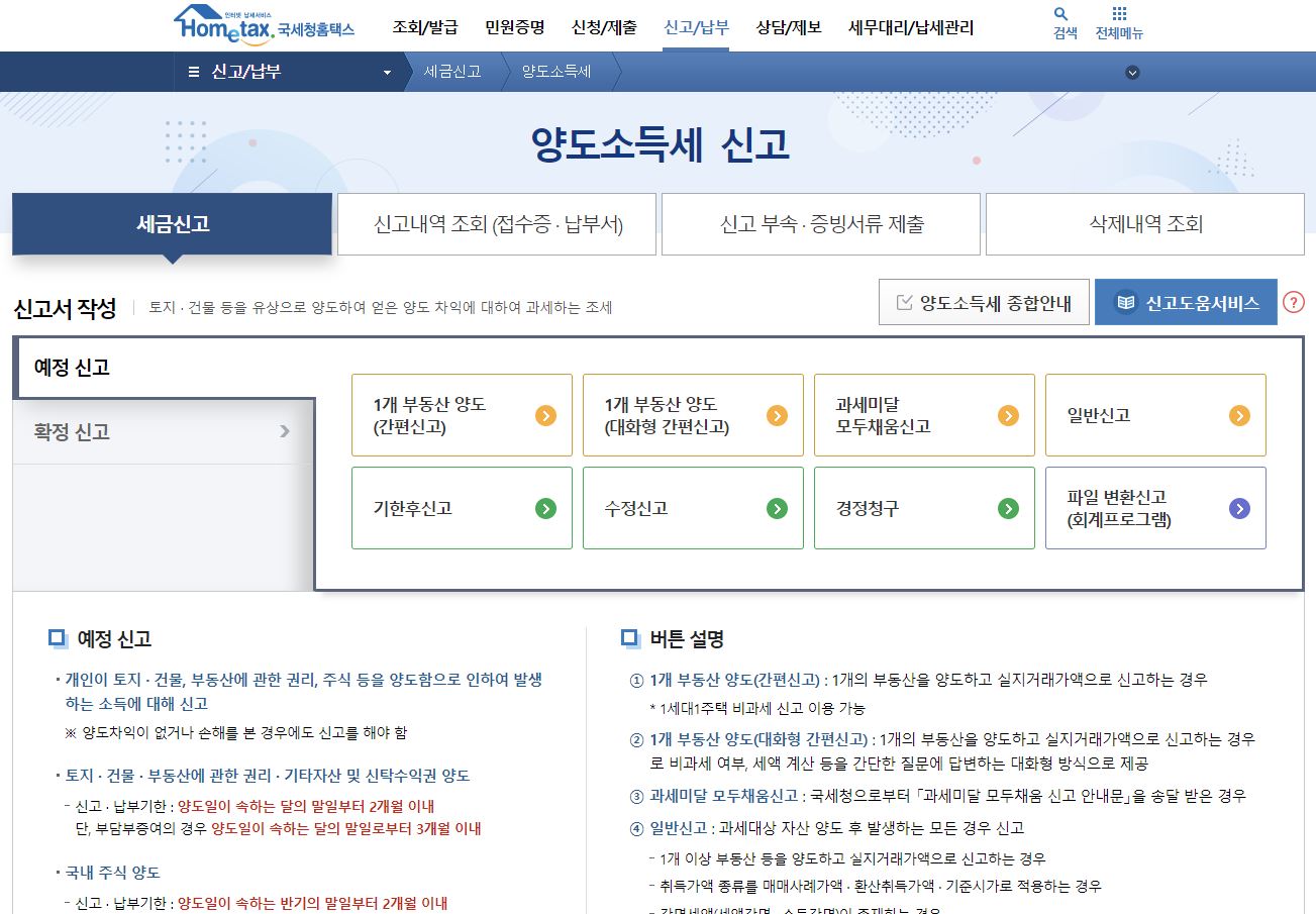 양도소득세