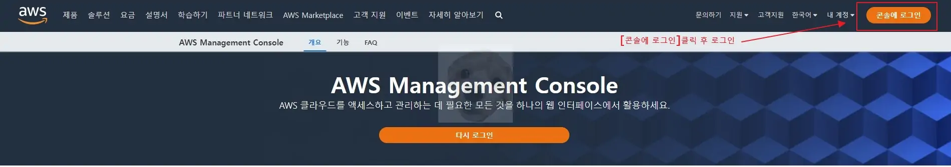 AWS 콘솔 로그인 사진