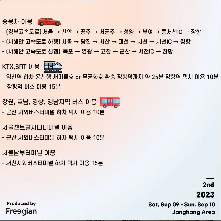 2023 제 2회 선셋재즈페스티벌 주차&대중교통 안내