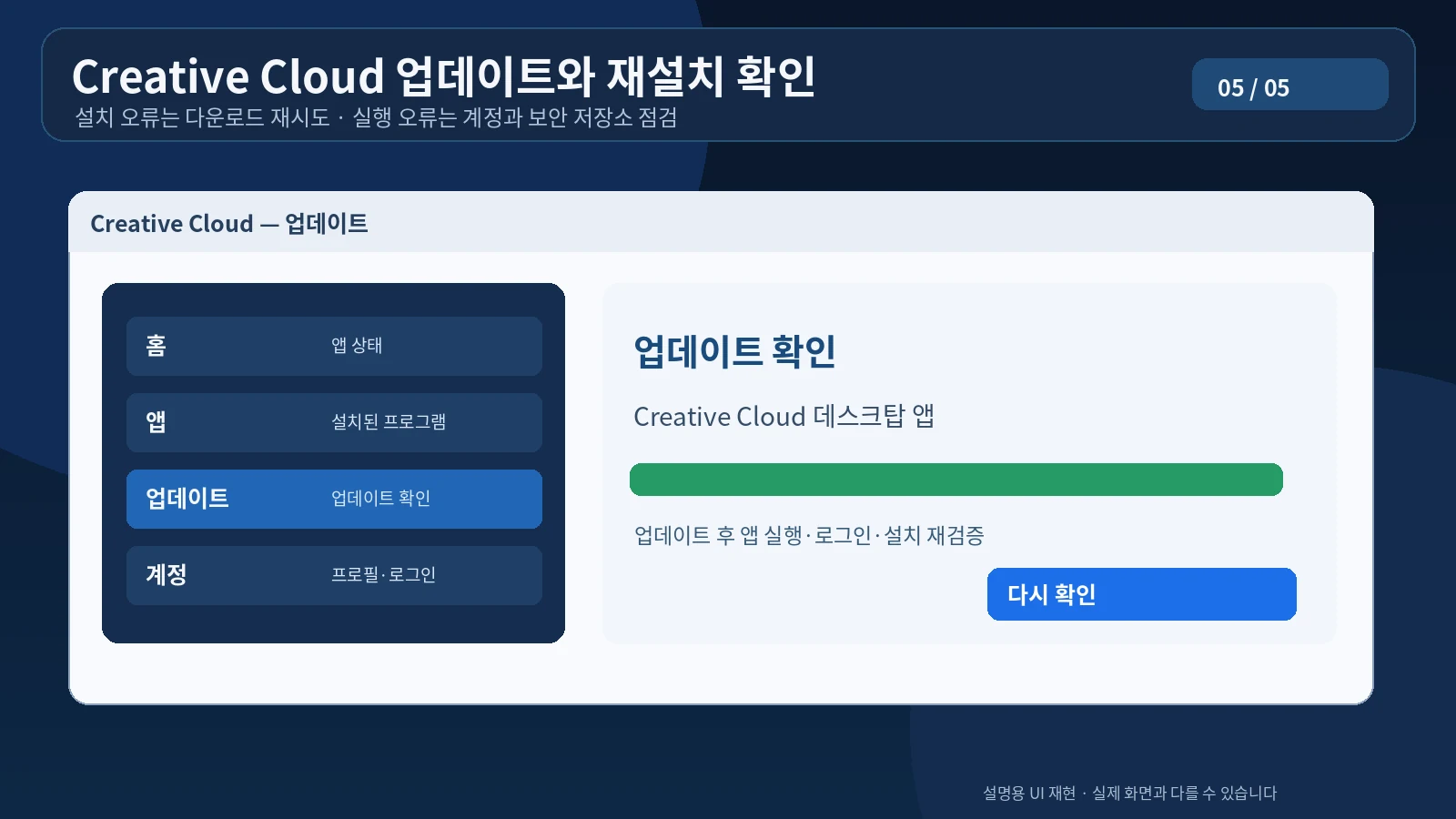 Creative Cloud 데스크탑 앱에서 업데이트 상태를 확인하고 복구 여부를 점검하는 화면