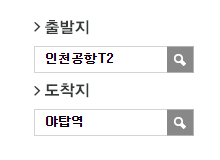 인천공항에서 야탑역 리무진 공항버스(5300번) 예매 방법