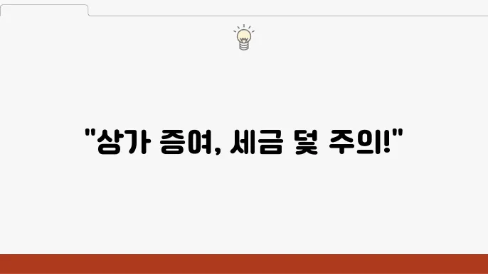 상가 임대차 계약 시 주의사항