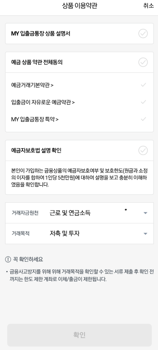 케이뱅크 비대면 계좌 개설 순서 5