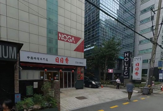 강남역-맛집-일일향-삼성동