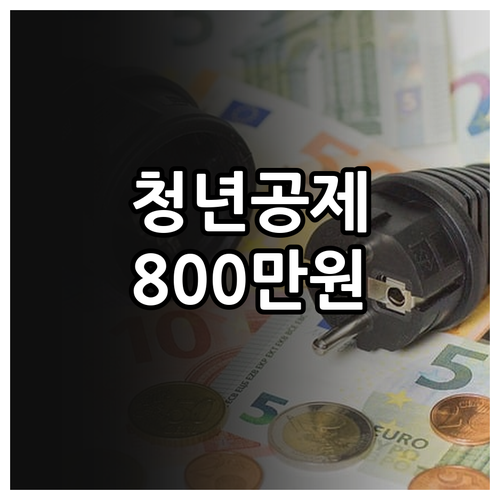 밀양시 2025 청년내일채움공제 파헤..