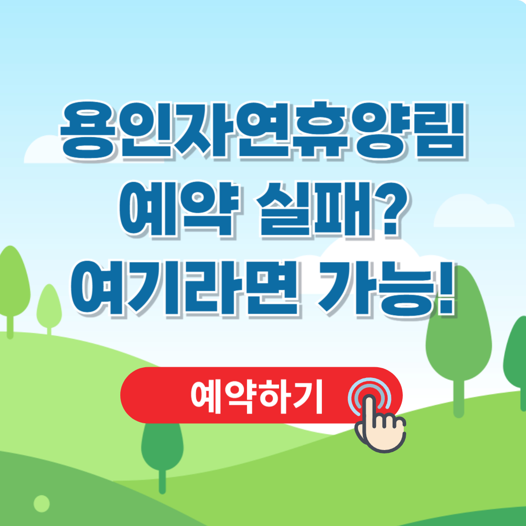 용인산림교육센터