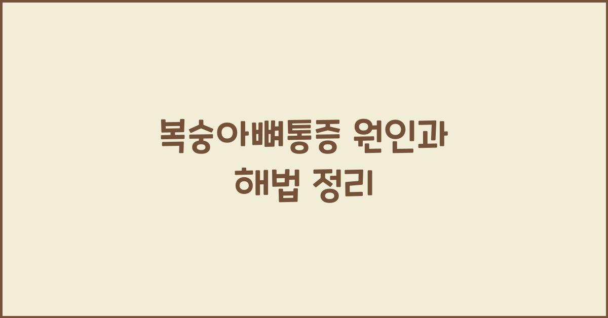 복숭아뼈통증
