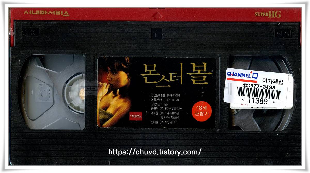 몬스터볼-비디오테이프 윗면