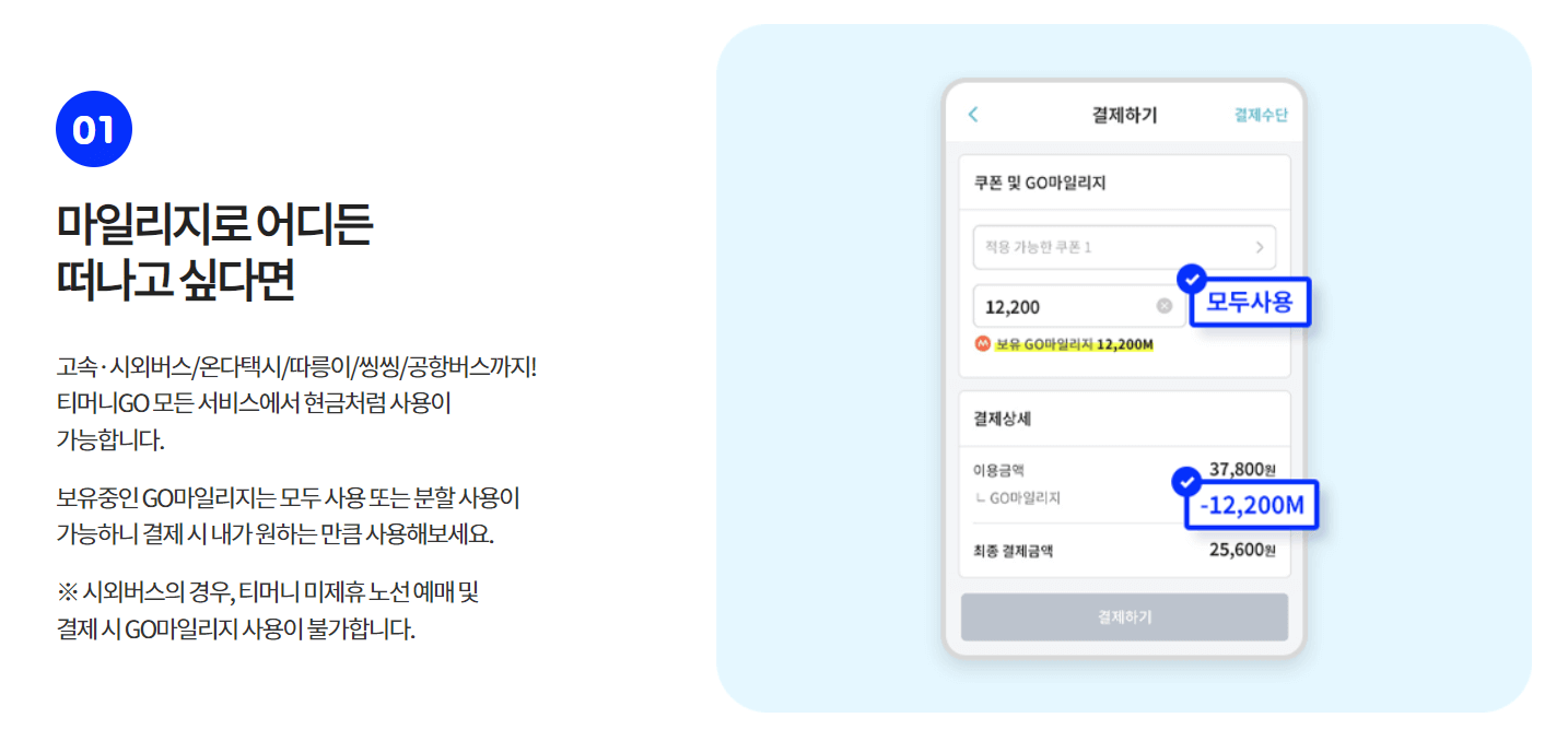 마일리지 혜택