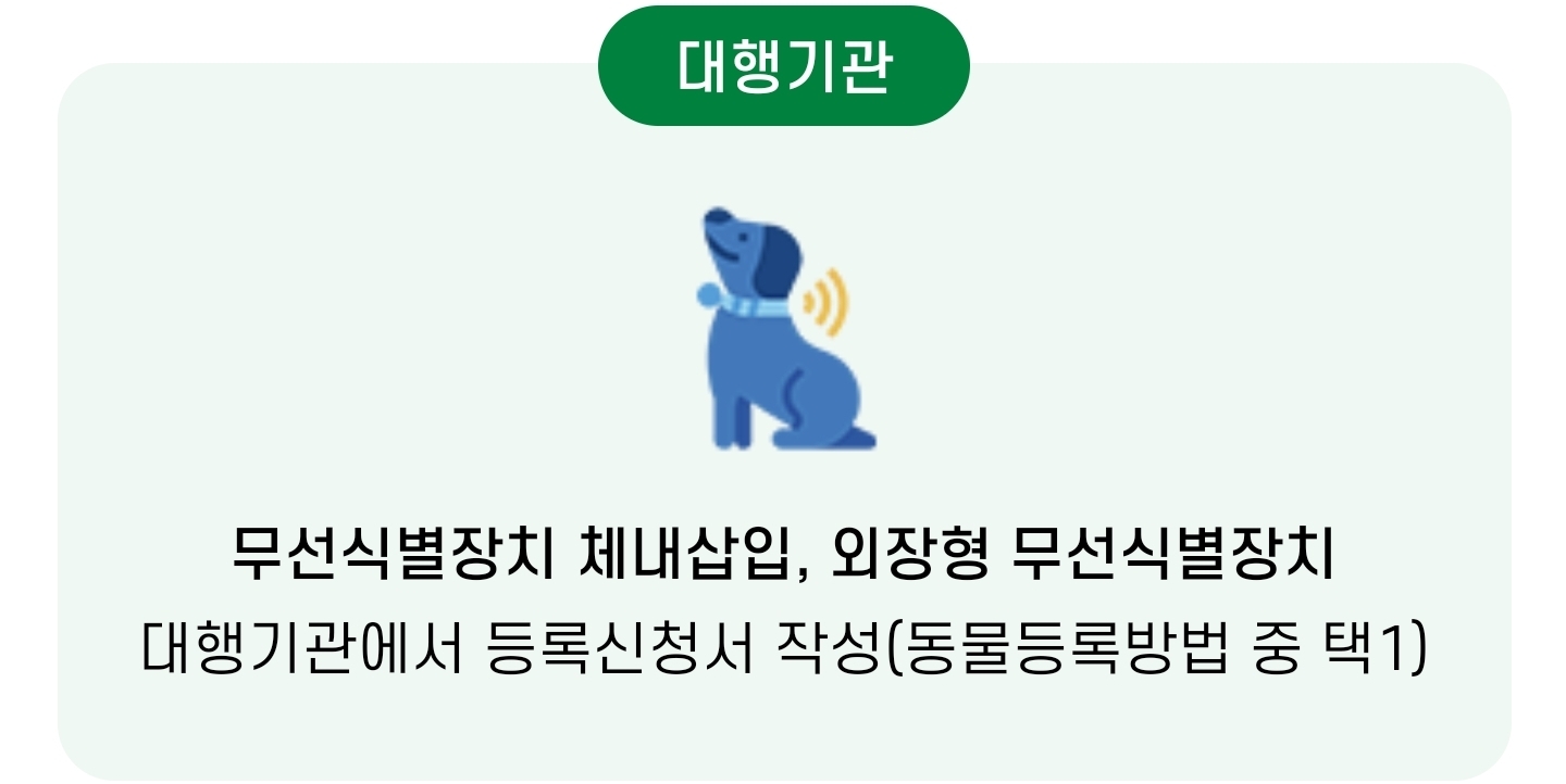 반려동물등록방법