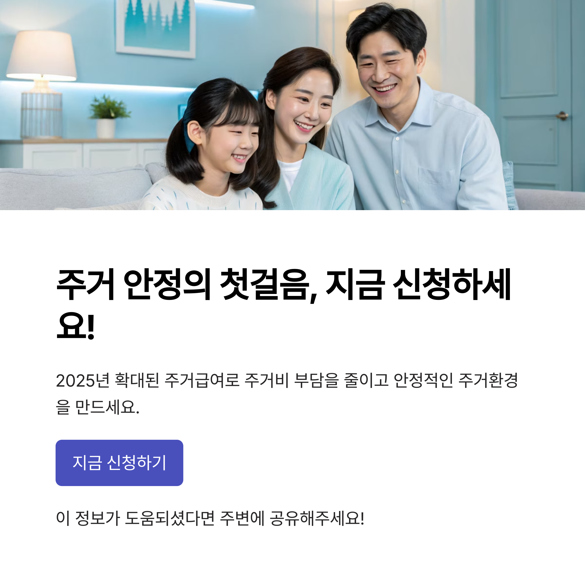 주거급여