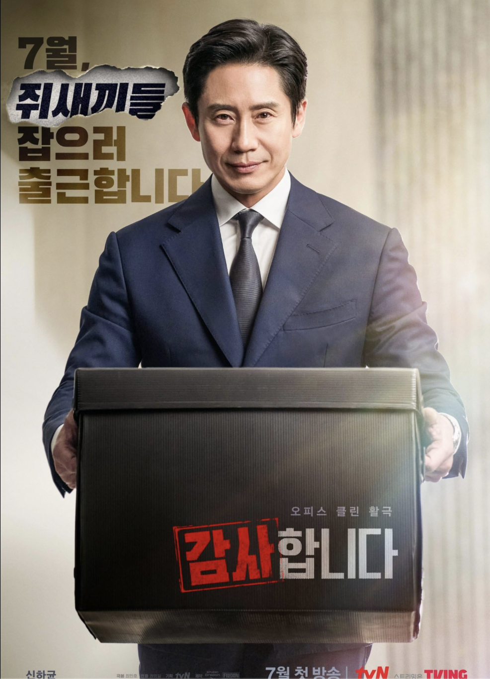 tvn 토일 주말 드라마 감사합니다