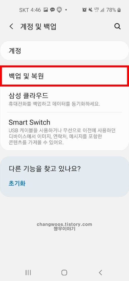 휴대폰(핸드폰) 데이터 복구 방법2