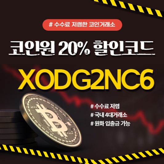 코인원 거래소