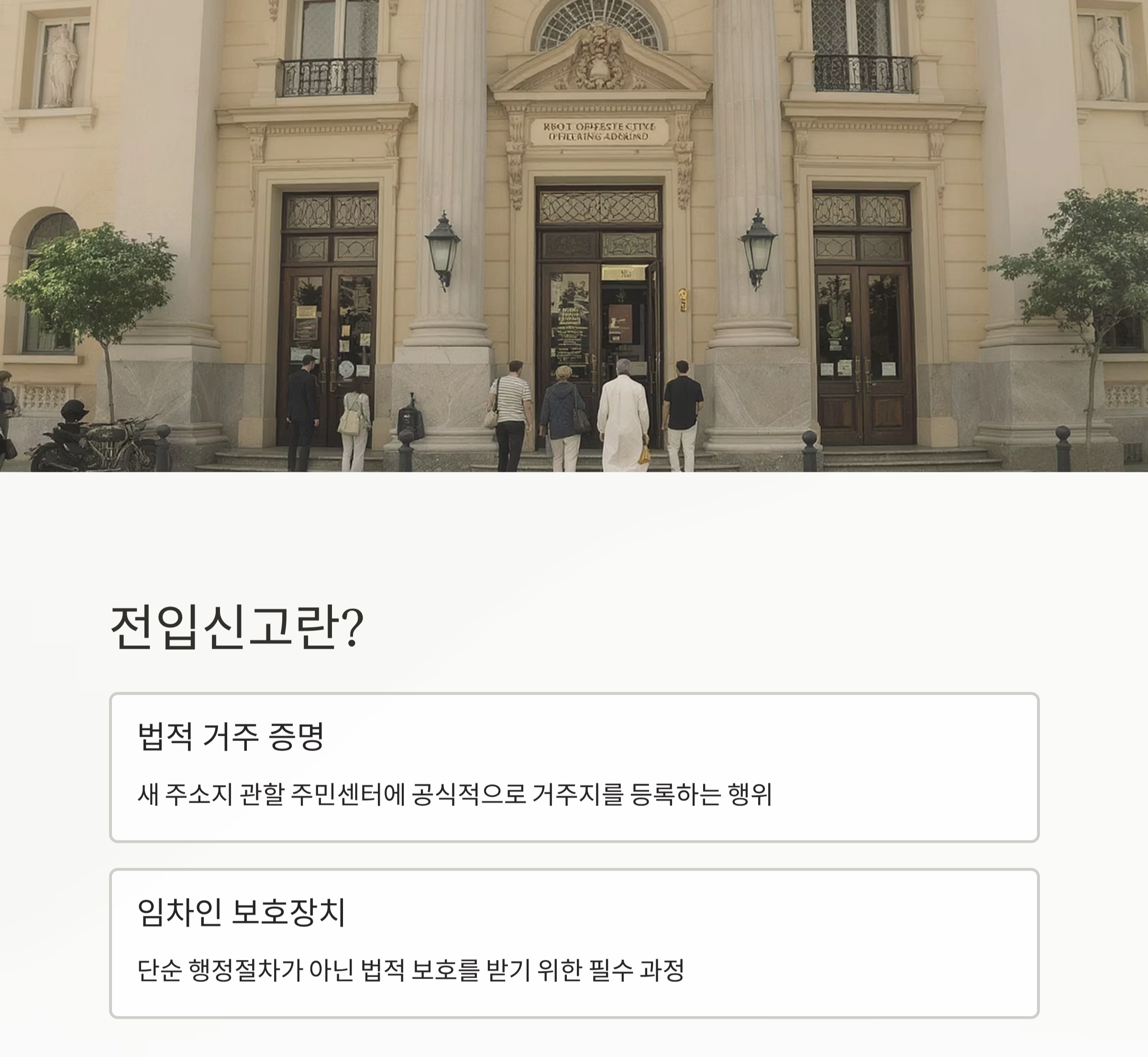 전입신고, 안 하면 큰일! 법적 효력부터 불이익까지 총정리
