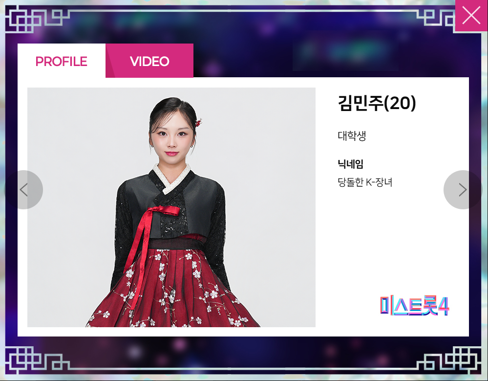 미스트롯 4 참가자