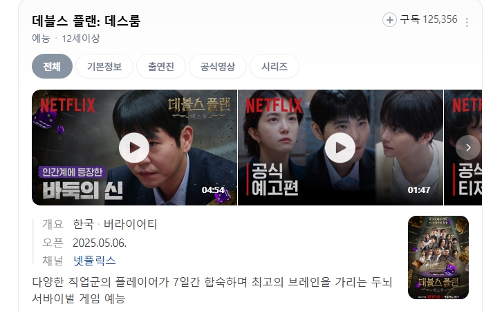 데블스 플랜2