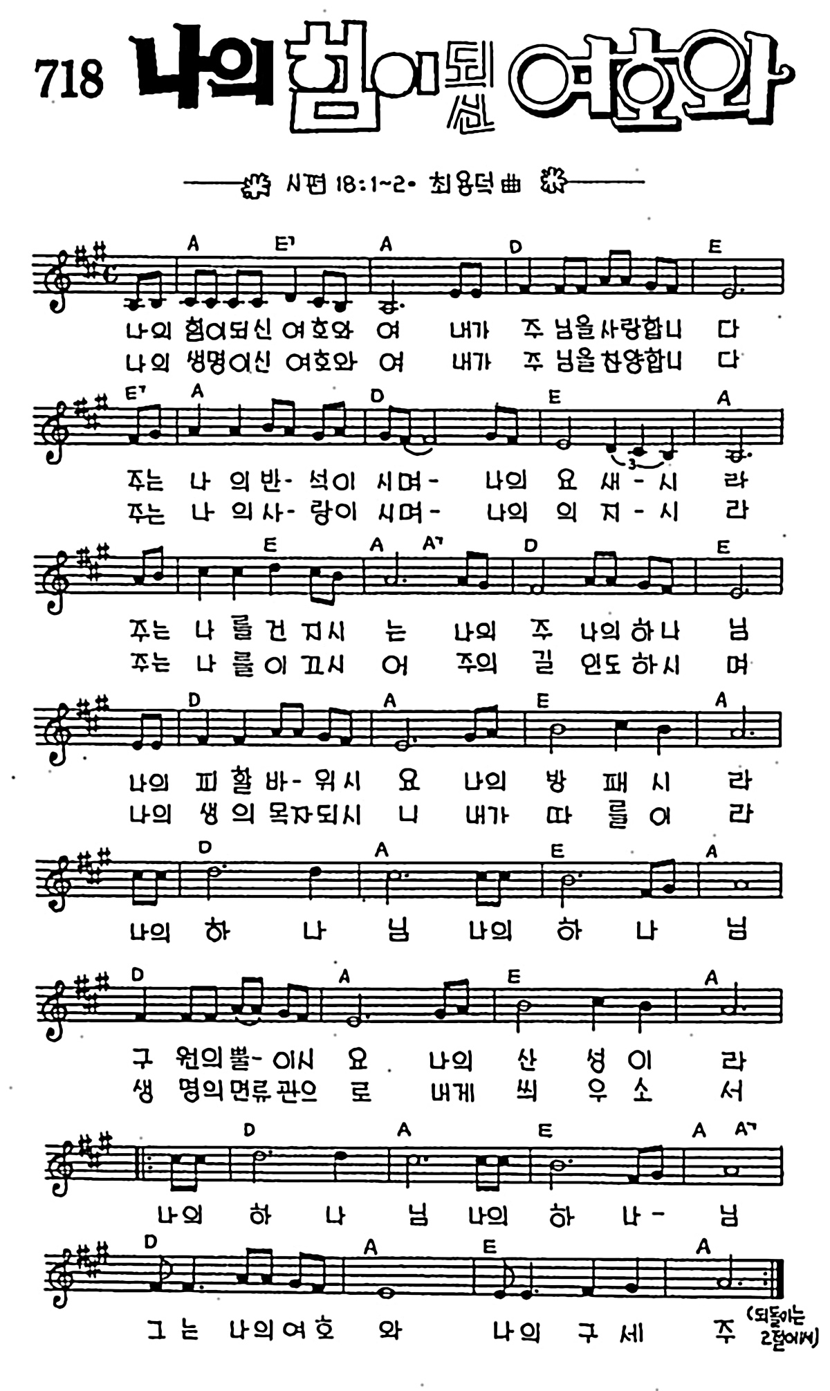 [CCM] 나의 힘이되신 여호와여 #악보,가사,MP3 다운로드