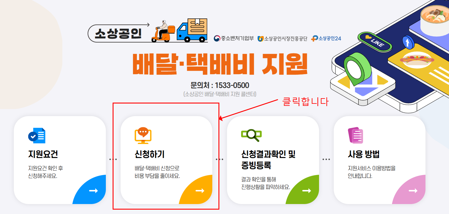 소상공인 배달비 택배비 지원금 신청방법