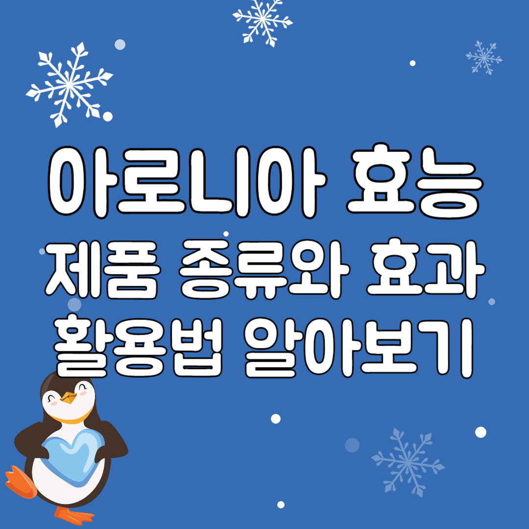 아로니아-효능