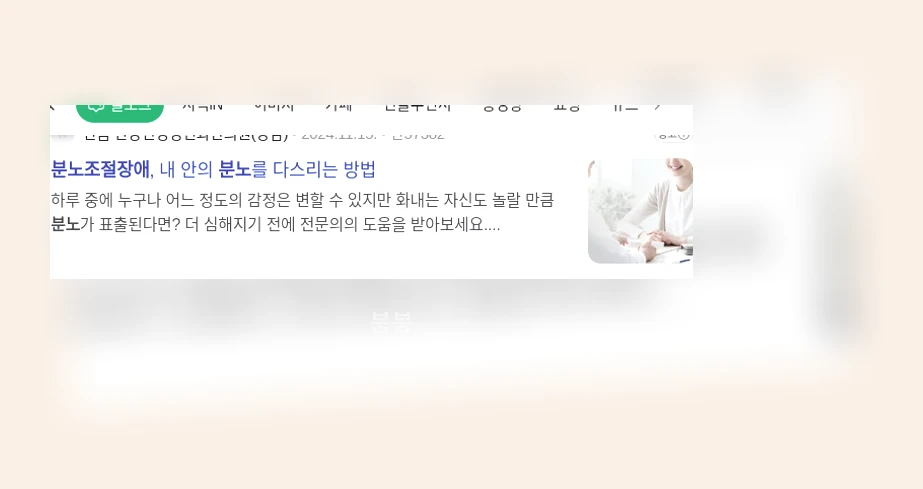 분노조절장애_1_subsection