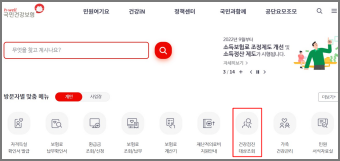 국민-건강-검진-홈-사진