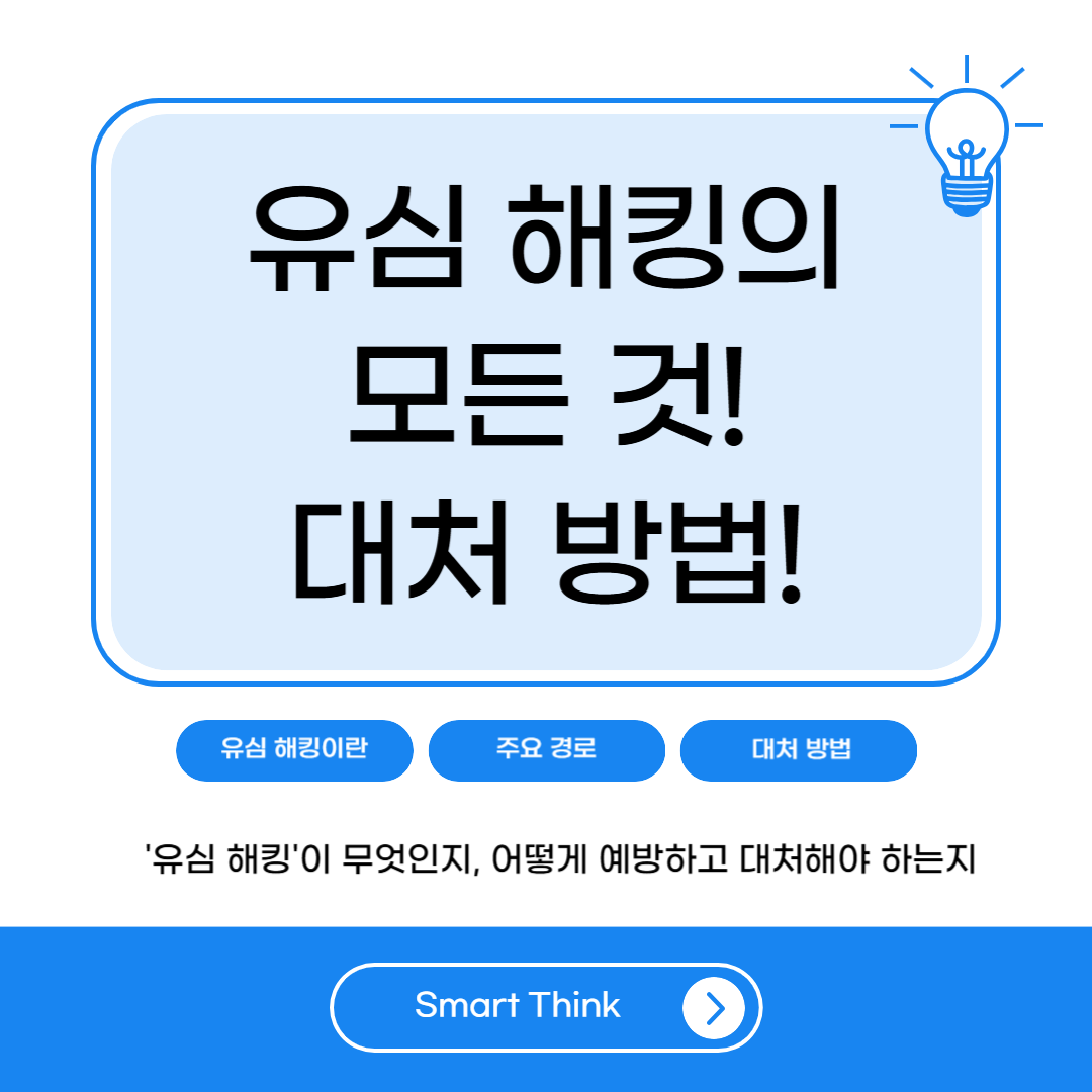 유심 해킹의 모든 것! 대처방법~
