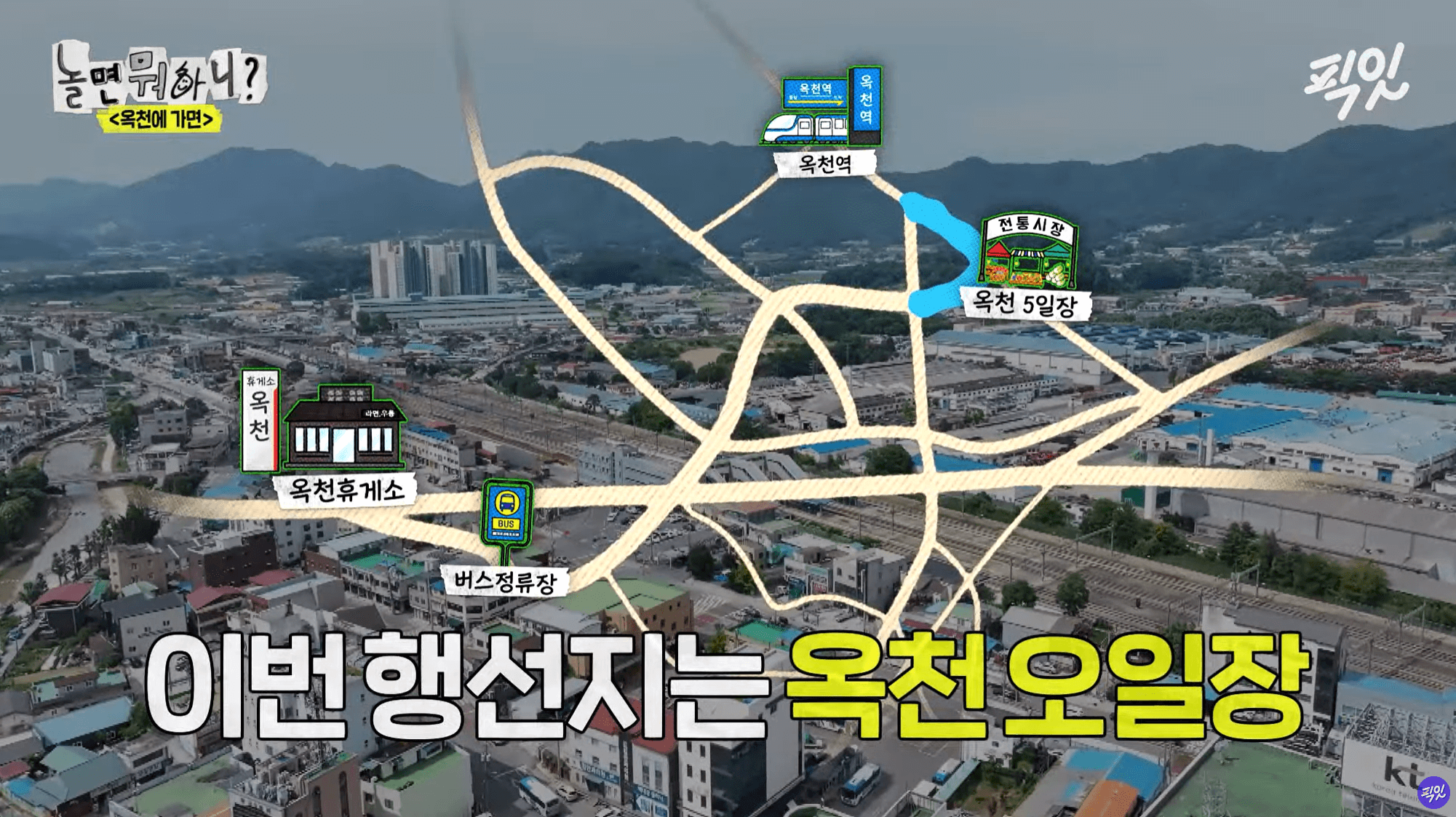 옥천 시장 전경