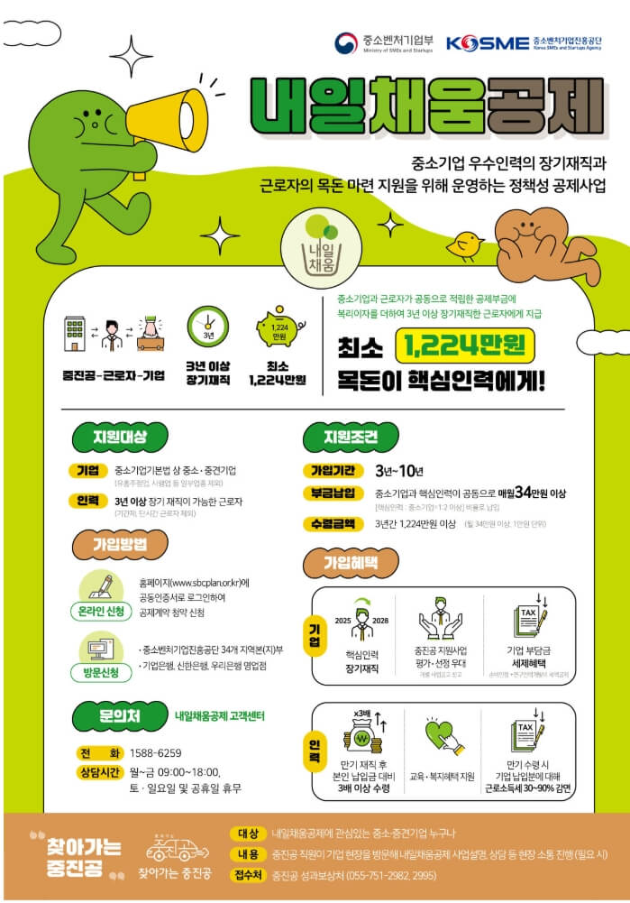 내일채움공제안내