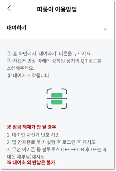 따릉이 이용법 요금 안내 대여방법, 반납방법