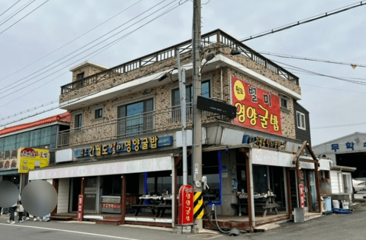 생생정보 미스터 Lee의 사진 한 컷, 대한민국 충남 서산 간월도 영양굴밥 맛집 간월도별미영양굴밥 생생정보 2295회