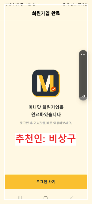 머니닷 앱테크 리뷰: 미션 풀어서 용돈 벌기 추천