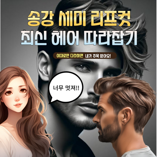 세미 리프컷