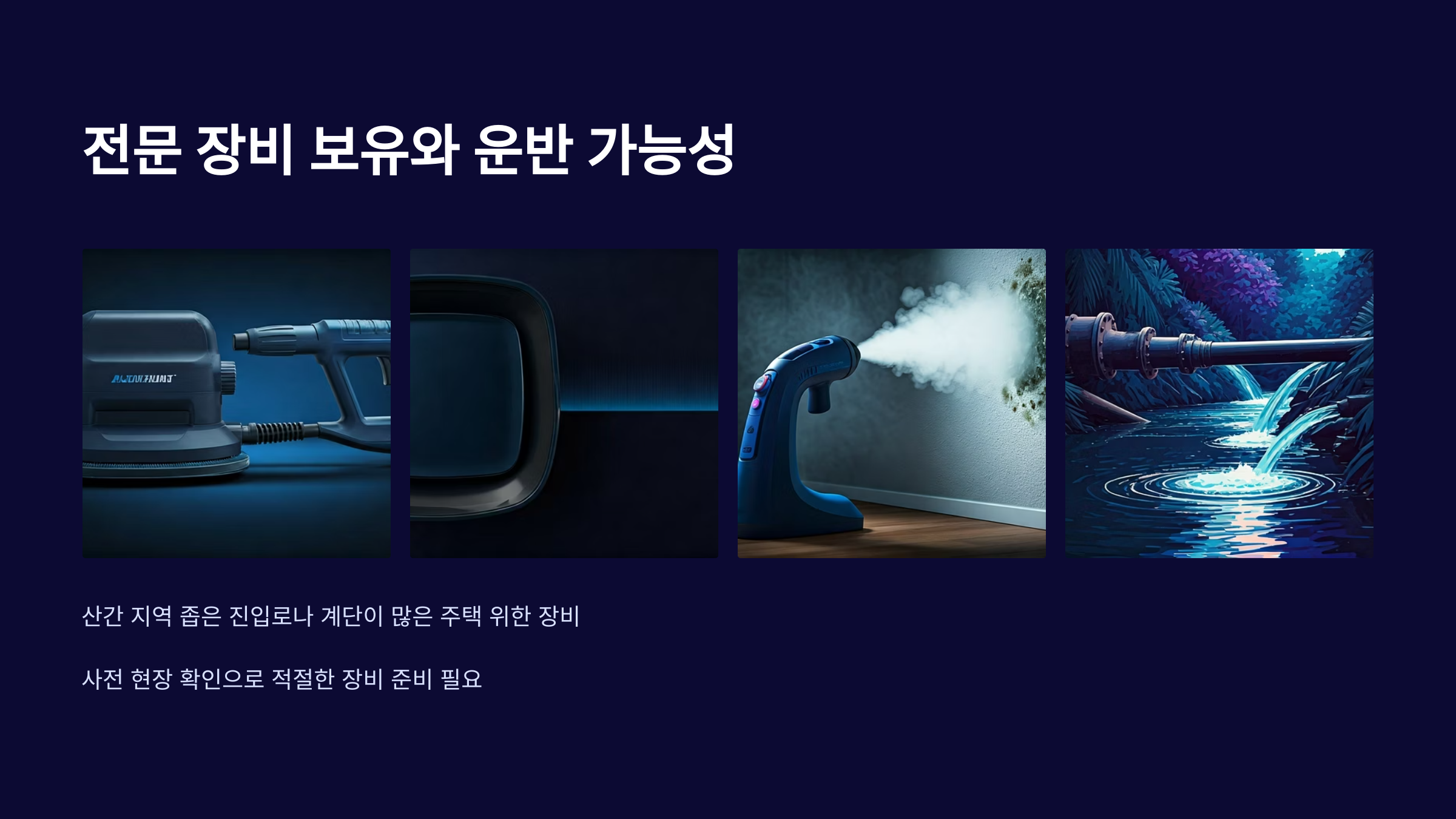 문경 입주청소 업체 전문 장비 보유 확인