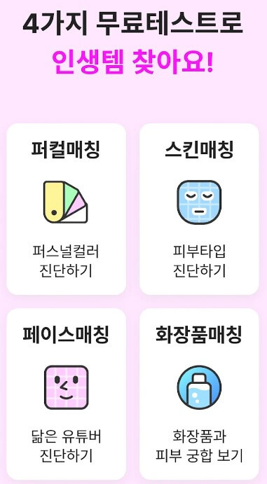 퍼스널컬러진단-피부타입진단-페이스매칭-화장품매칭