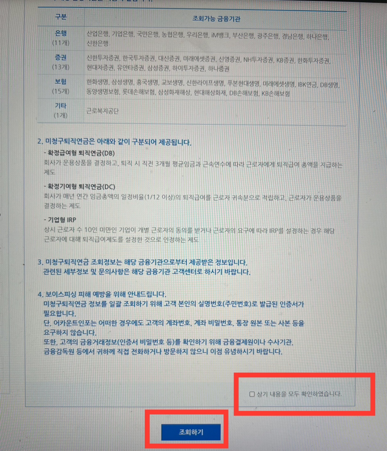 ✅퇴직연금 조회방법